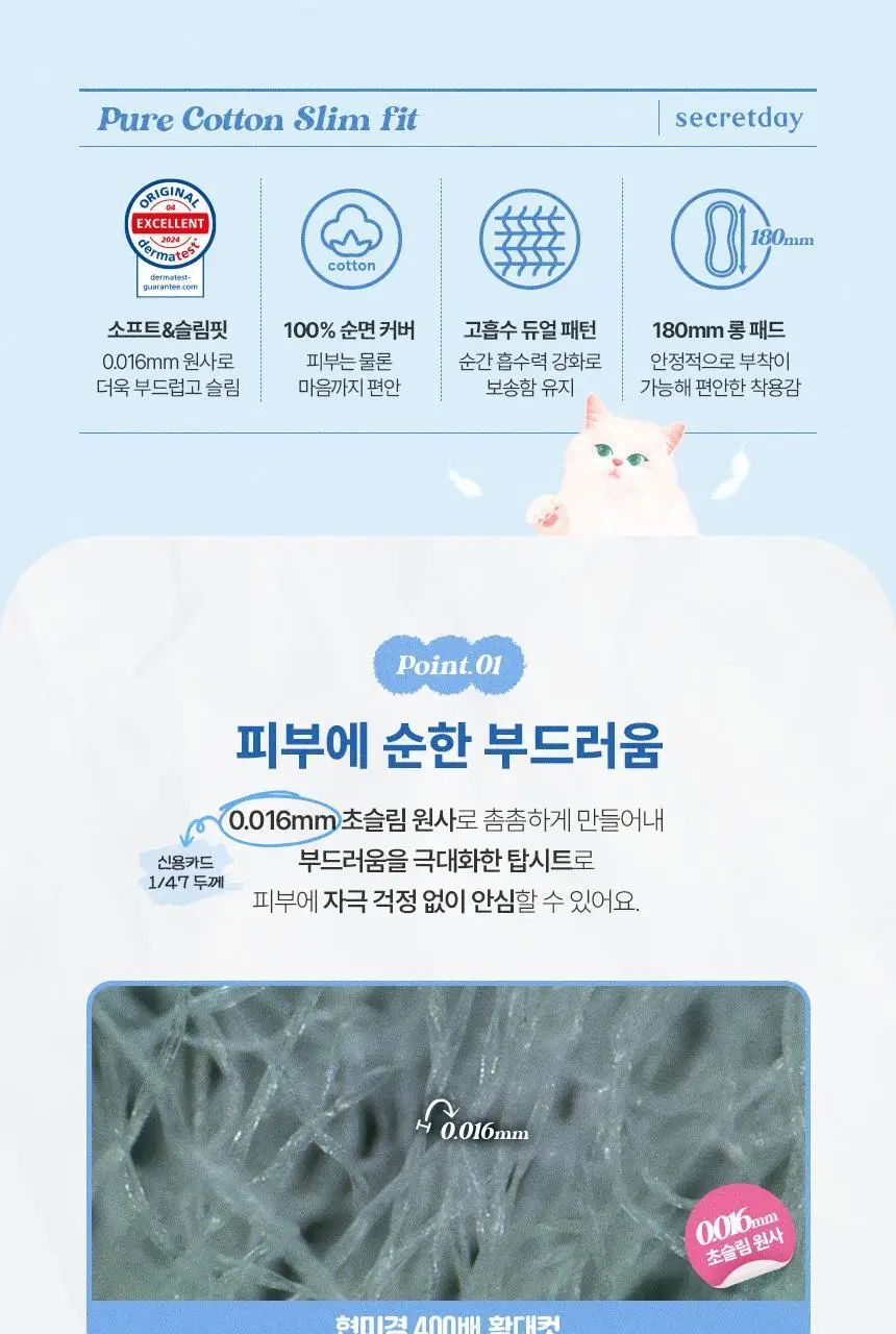 [100% 순면] 시크릿데이 순한코튼 슬림핏 생리대 8종 택1 상세페이지 7